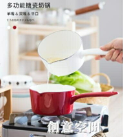 摩登主婦日式搪瓷奶鍋單柄鍋牛奶寶寶輔食鍋電磁爐煤氣通用湯鍋【摩可美家】