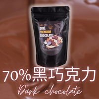 超值袋裝24入-70%原味黑巧克力