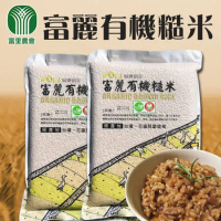 【富里農會】富麗有機糙米-2kg-包 (1包)