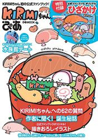 三麗鷗新食物角色總選舉冠軍KIRIMI鮭魚切片首本官方指南附絨毛蓋膝毯