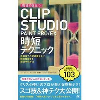 CLIP STUDIO PAINT電繪技巧PRO/EX專業指南-短時間內就完稿的