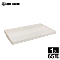 【ONE HOUSE】伊藤雙開折疊收納櫃-65寬上蓋(1入)