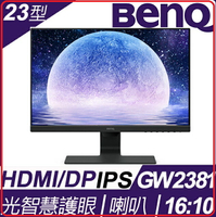 BenQ GW2381 22.5吋16:10  光智慧護眼螢幕 三介面支援喇叭，影音使用更便利