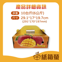 🔥新品上架🔥公版 芒果禮盒 芒著幸福 5斤芒果手提彩箱 芒果季 紙箱螢 最少下單20只