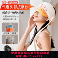 {公司貨 最低價}新款頭部眼部按摩器加熱便攜式睡眠神器氣囊熱敷眼罩充電按摩儀