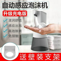 自動感應洗手液器泡沫型可充電家用智能電動洗手機壁掛式皂液器 蘿莉小腳丫 雙十一購物節
