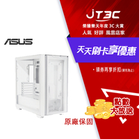 【最高9%回饋+299免運】ASUS 華碩 A21 追影 M-ATX玻璃透側機殼 (支援背插式主板)《白》★(7-11滿299免運)