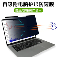 2025 Suitable for Apple 16inch Laptop Screen Protector MacBook Pro Smart Magnetic Anti-Blue Light Pr