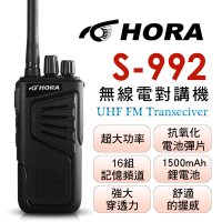 【HORA】無線電對講機(S-992)