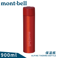 【Mont-Bell 日本 Alpine Thermo 0.9L保溫瓶《紅》】1134169/保溫杯/單手杯/水壺/隨身杯
