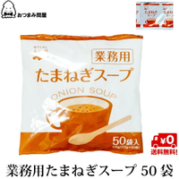 湯品 永古園 洋蔥湯 業務用 50包 常溫保存 日本必買 | 日本樂天熱銷