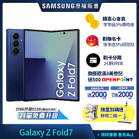 Samsung Galaxy Z Fold7 5G 8吋 摺疊手機 (12G/256G)升級 (12G/512G)