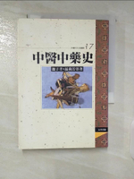 【書寶二手書T3／醫療_CV3】中醫中藥史（平裝）_魏子孝