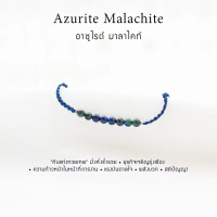 กำไลเชือกหินนำโชค อาซูไรต์ Azurite สั่งทำได้ หินธรรมชาติแท้