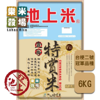 樂米穀場 台東池上一等特賞米6kg