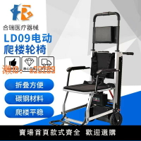 【可開發票】電動老人爬樓輪椅上下樓梯履帶式可爬樓梯機