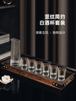 輕奢高顏值豎紋白酒杯分酒器套裝水晶玻璃家用小酒杯創意個性酒具