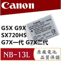 【eYe攝影】現貨 CANON NB13L NB-13L 原廠電池 彩虹公司貨 G5X G7X G9X II M2 裸裝 無盒裝