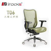irocks T06人體工學辦公椅-清新綠