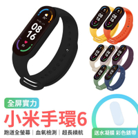 【現貨,熱銷】小米手環6 標準版-黑色/NFC版 NCC認證 搶先預購 贈保貼 NCC認證 智能手環