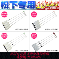 {臺灣公司貨 可打統編}原裝松下洗衣機吊桿平衡桿XQB5/5.5/6/6.5/7/7.5公斤KG減震器吊簧