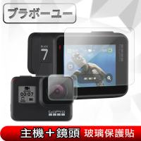 【百寶屋】GoPro HERO7Black 相機鏡頭+觸控螢幕鋼化玻璃保護貼