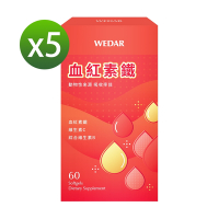 【WEDAR薇達】 血紅素鐵x5盒(60顆/盒)