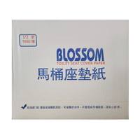 BLOSSOM2/1折馬桶座墊紙5000張/箱