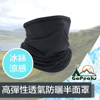 GoPeaks 冰絲涼高彈性透氣運動防曬面罩/機車半面罩 WBB05麻黑