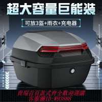 {台灣公司貨 可打統編}電動車后備箱雅迪愛瑪臺鈴綠源通用大號踏板電瓶車摩托車儲物尾箱