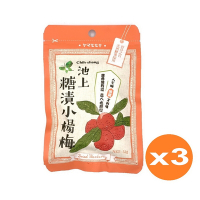 【池上鄉農會】池上糖漬小楊梅 52 公克/3包組