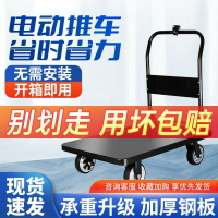 電動平板車手推車運輸車鋼板車雙驅電動搬運車靜音折疊鋰電池推車
