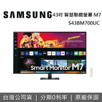 【6月領券再97折】SAMSUNG 43BM700U 43吋 智慧聯網螢幕 M7 S43BM700UCXZW 電腦螢幕 台灣公司貨