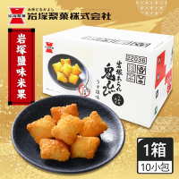 日本岩塚製菓 經典鹽味米果 10包/盒 (過年禮盒/春節禮盒)