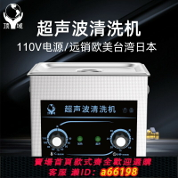 【台灣公司 可開發票】頂域超聲波清洗機110V超音波清潔器除油除銹除塵五金實驗室工業