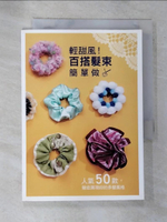 【書寶二手書T7／美工_GM1】輕甜風！百搭發束簡單做_製作委員會