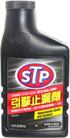 STP 引擎止漏劑(STP66255) [大買家]