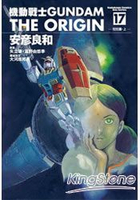 機動戰士GUNDAM THE ORIGIN17