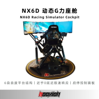 【台灣公司 可打統編】NOOXION NX6D動態6軸賽車模擬器座椅支架游戲方向盤游戲直播同款