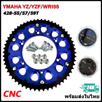 แนะนำ 428 สเตอร์หลังวิบาก 55T-57T-59T Yamaha YZ/YZF/wr155 ซีเอ็นซีสเตอร์หลัง