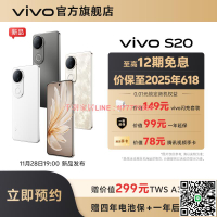 【千羽家居】【新品預約】vivo S20智能手機 11月28日19:00漂亮登場 敬請期待!