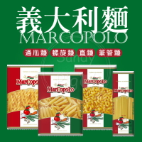 🍝馬可波羅義大利麵🍝 筆管麵 通心麵 螺旋麵 直麵 螺絲麵 筆尖麵 MarCoPoLo【珊蒂豬•購物網】