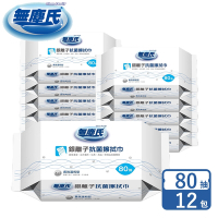 無塵氏 銀離子抗菌擦拭布 80抽x12包/箱