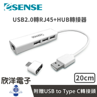 ※ 欣洋電子 ※ Esense USB2.0轉RJ45+HUB轉接器 20cm 贈USB to TYPE-C轉接頭 (01-RJU169) USB外接網卡 筆電 讀卡機 隨身碟 滑鼠