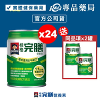 桂格 完膳營養素 癌症適用EPA配方 237mlx24罐/箱 加贈2罐  (衛福部核准特殊營養食品) 專品藥局【2030695】