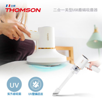 法國THOMSON 二合一USB無線塵蟎吸塵器 TM-SAV53DM