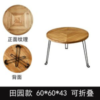 全城熱賣 - 實木小茶几沙發邊幾戶外可攜式折疊茶桌家用小圓桌折疊陽臺小桌子【可折疊田園款】60直徑43高