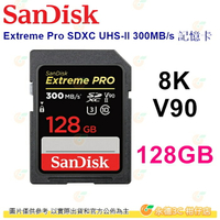 SanDisk Extreme Pro SDXC 128GB UHS-II 300MB/s 8K V90 高速記憶卡 公司貨 128G