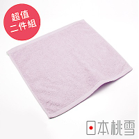 日本桃雪飯店方巾超值兩件組(薰衣草紫)