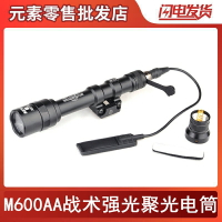 Element元素SF M600AA戰術迷你強光聚光手電筒帶鼠尾線控戶外照明